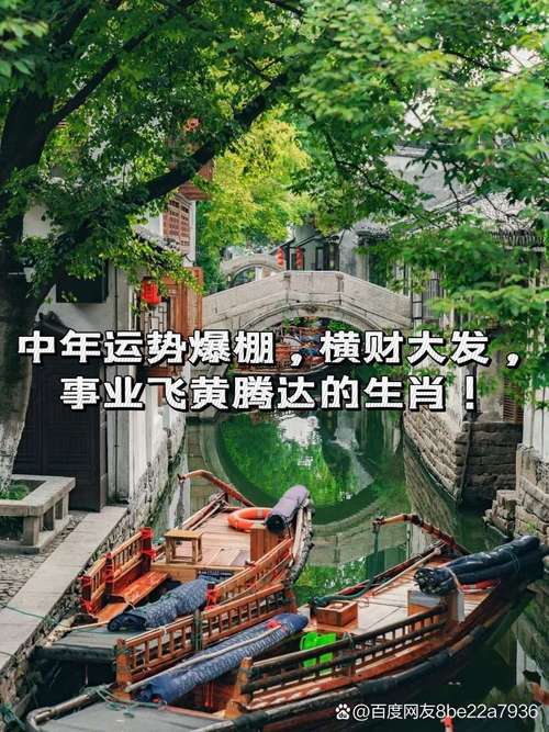 2025四大生肖运势爆棚：事业财富双丰收！