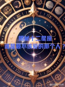 2025星座爱情指南：四星座情感轨迹揭秘