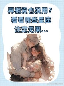 水瓶天蝎射手恋爱观揭秘：星座情感之谜解析