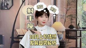 射手座揭秘：热情射手并非花心，探索真性情