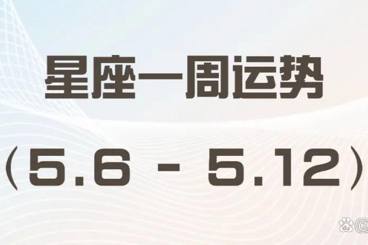本周星座运势大爆发：爱情事业财运全面开花！