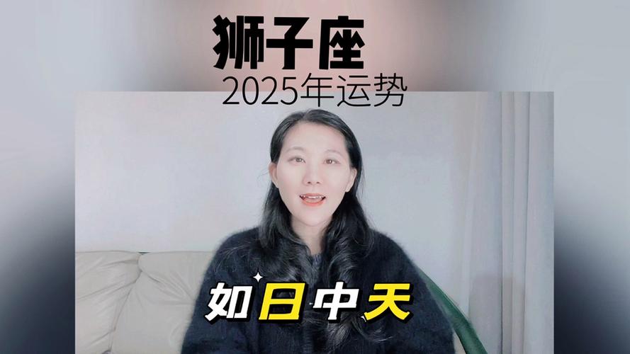 2025年狮子座：活力机遇年，重拾领导，迎接新高度！