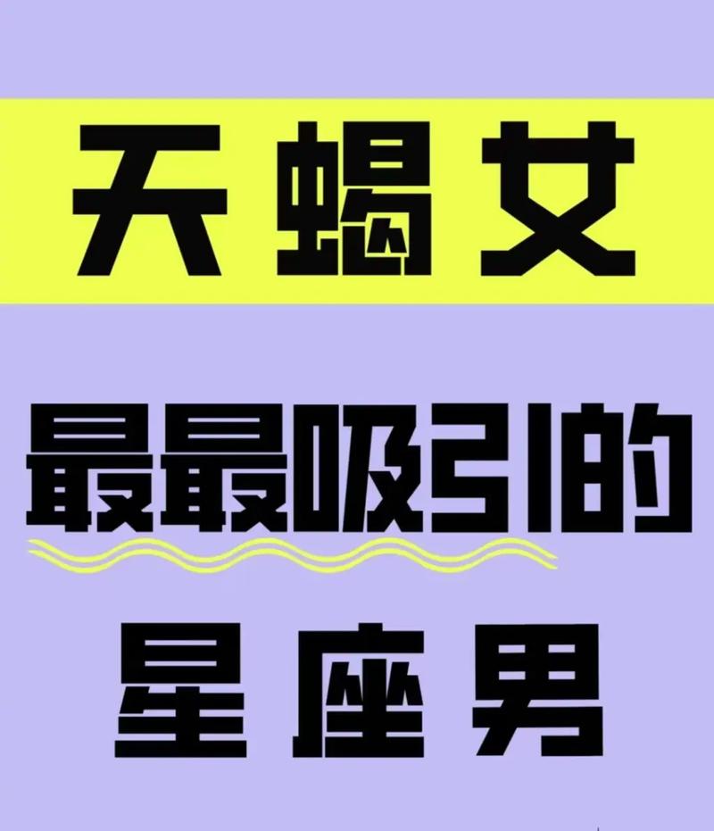 天蝎双鱼巨蟹：揭秘三大星座的情感操控术