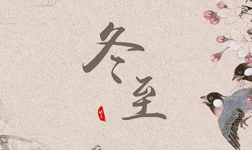 冬至生肖运势揭秘：挑战与机遇同在！