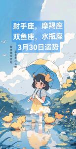 12月21日天蝎射手摩羯运势爆表：财星高照，好运连连！