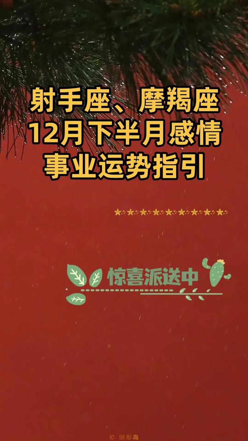 12月21日天蝎射手摩羯运势爆表：财星高照，好运连连！