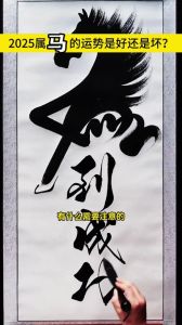2025年生肖财运：四大生肖事业财运双丰收秘诀