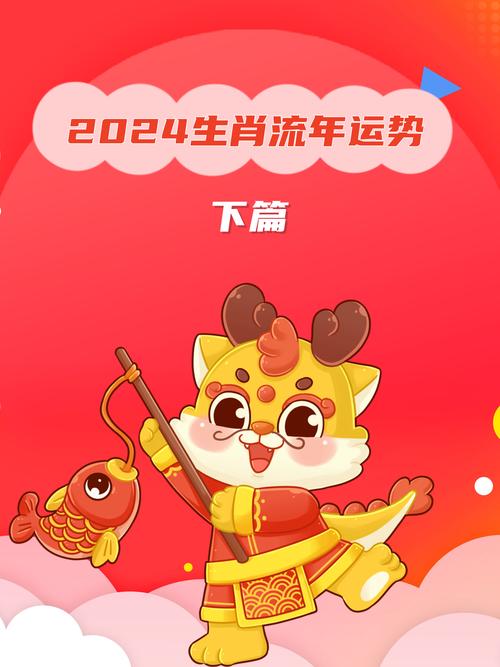 2024年12月21日生肖运势大揭秘！快来看看你的运势！