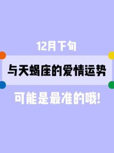 天蝎座运势解析：情感敏锐，事业财富双赢秘诀