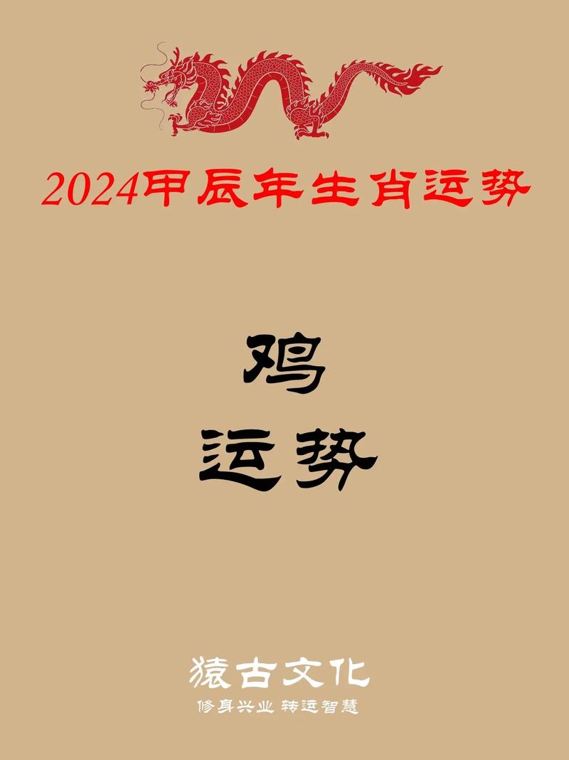 2025属鸡运势大爆发：事业财运双丰收，谨慎避风险！