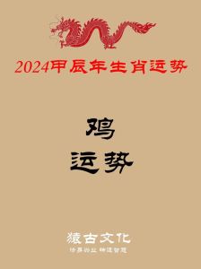 2025属鸡运势大爆发：事业财运双丰收，谨慎避风险！