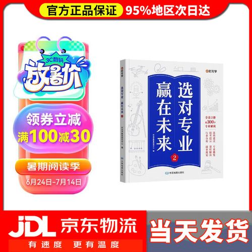 人生十字路口：如何智慧选择，走向成功与幸福