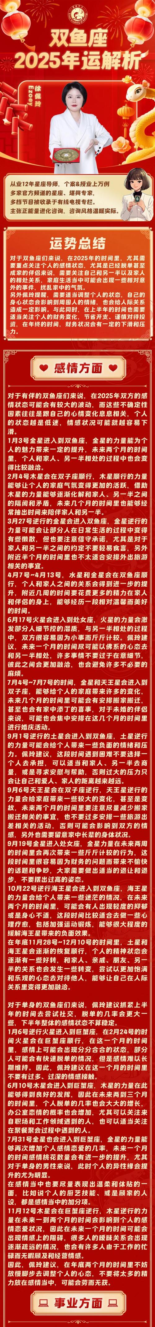 2025年生肖星座感情挑战与机遇