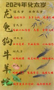 本周运势揭秘：生肖起伏，化解犯太岁，把握机遇！