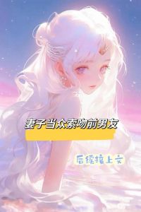都市爱恨：信任危机中的爱情重生