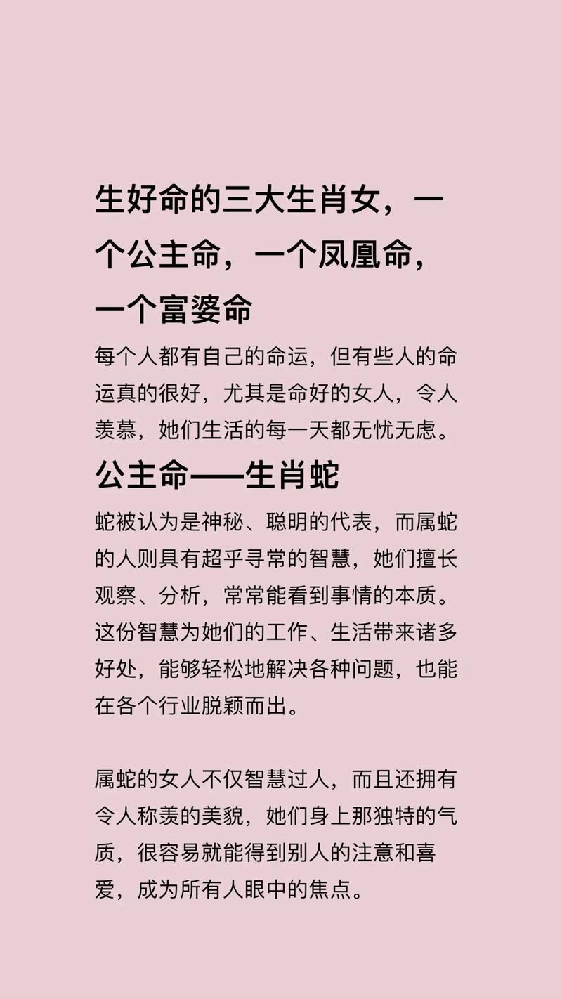 生肖女揭秘：公主命凤凰命富婆命，揭秘人生赢家秘诀！