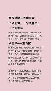 生肖女揭秘：公主命凤凰命富婆命，揭秘人生赢家秘诀！