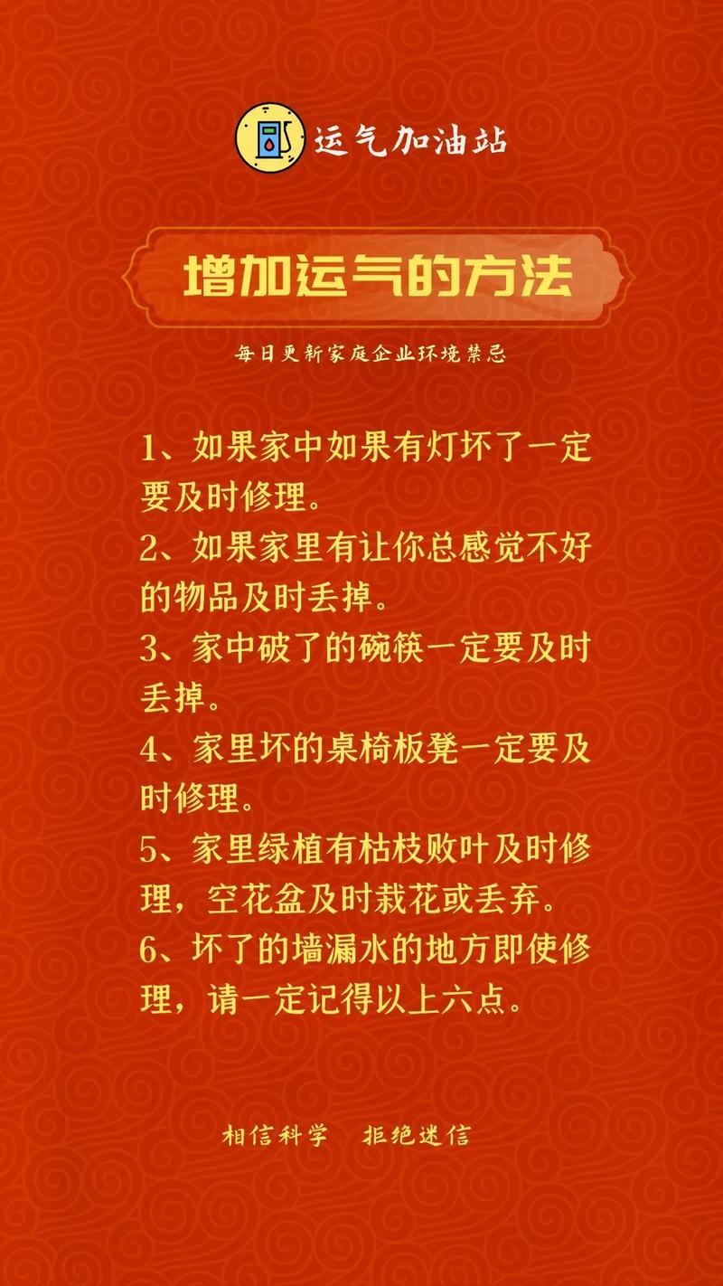 改运增财：小改变开启好运之门