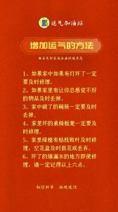 改运增财：小改变开启好运之门