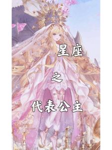 2025生肖星座爱情之旅：激情演绎执着与幸福