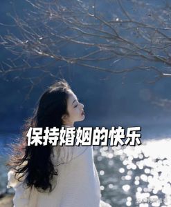 倾听分享，和谐婚姻的黄金法则