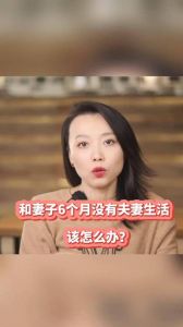 夫妻生活难题解析：性冷淡兴趣缺缺离婚危机破解攻略