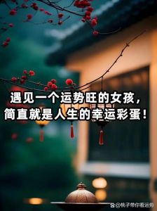 女性转运秘籍：心理调适助你告别霉运