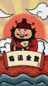 破解霉运：4招轻松转运，重拾好运秘诀！