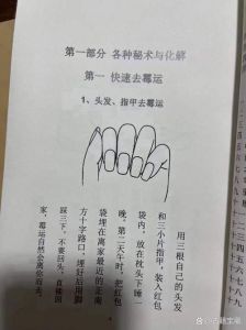 破解霉运秘籍：家居风水+个人调适攻略