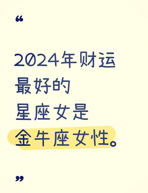 2025年7月四大星座运势大爆发：财运亨通，抓住黄金期！