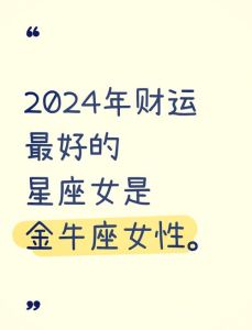 2025年7月四大星座运势大爆发：财运亨通，抓住黄金期！