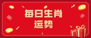 12月21日运势篮球日：生肖运势揭秘，把握喜神方位！