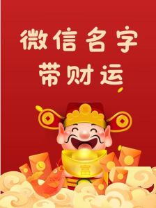 四大生肖财运亨通，事业巅峰在望，把握时机迎飞跃！