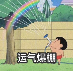 运势爆表：甜蜜爱情，友情升温，事业学业丰收日！