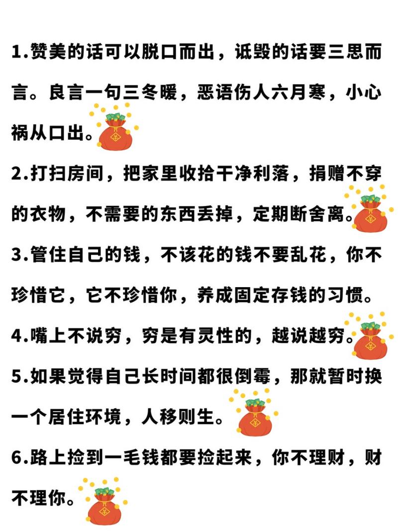 破解财运困局，全方位财富攻略！