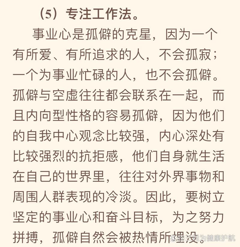 独处智慧揭秘：不合群者的独特魅力与人生节奏