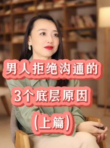 老公拒绝沟通？5招破解冷战，重燃婚姻火花