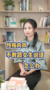 内向者社交指南：克服羞涩，自信交流秘诀