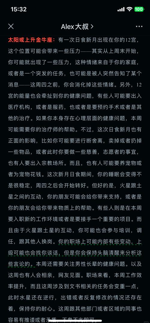 2025金牛运势解析：财运旺学业佳感情挑战多
