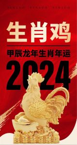 四大生肖：龙马猴鸡，拼出传奇，揭秘好运之道