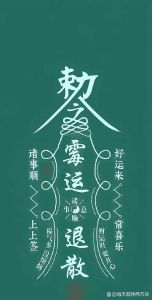 化解霉运秘籍：揭秘持续时长与破解方法