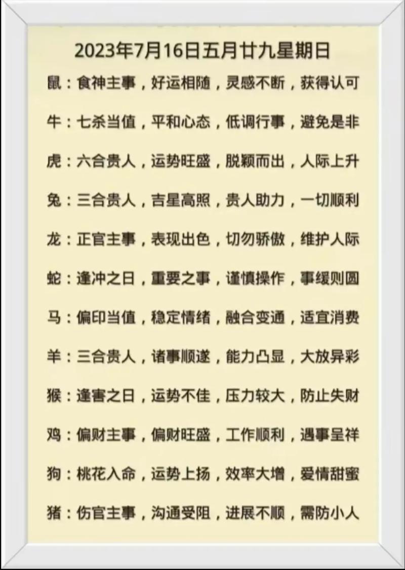 12月22日生肖运势：把握时机，提升自我