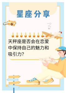 2025年生肖星座情感挑战：如何在爱与自我中找到平衡