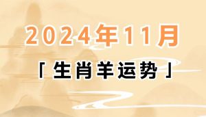 2024末尾：虎蛇羊鸡四大生肖运势飙升传奇故事