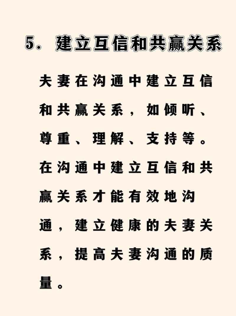 夫妻沟通秘诀：构建幸福婚姻的黄金法则