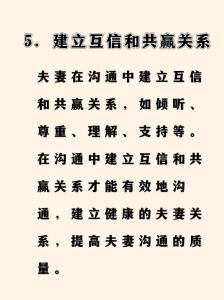 夫妻沟通秘诀：构建幸福婚姻的黄金法则