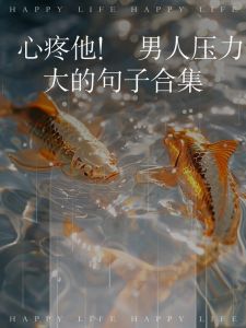 助爱侣减压：情感支持与行动指南