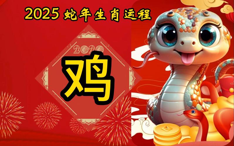 2025生肖运势：四大生肖新机遇，挑战与喜悦并行