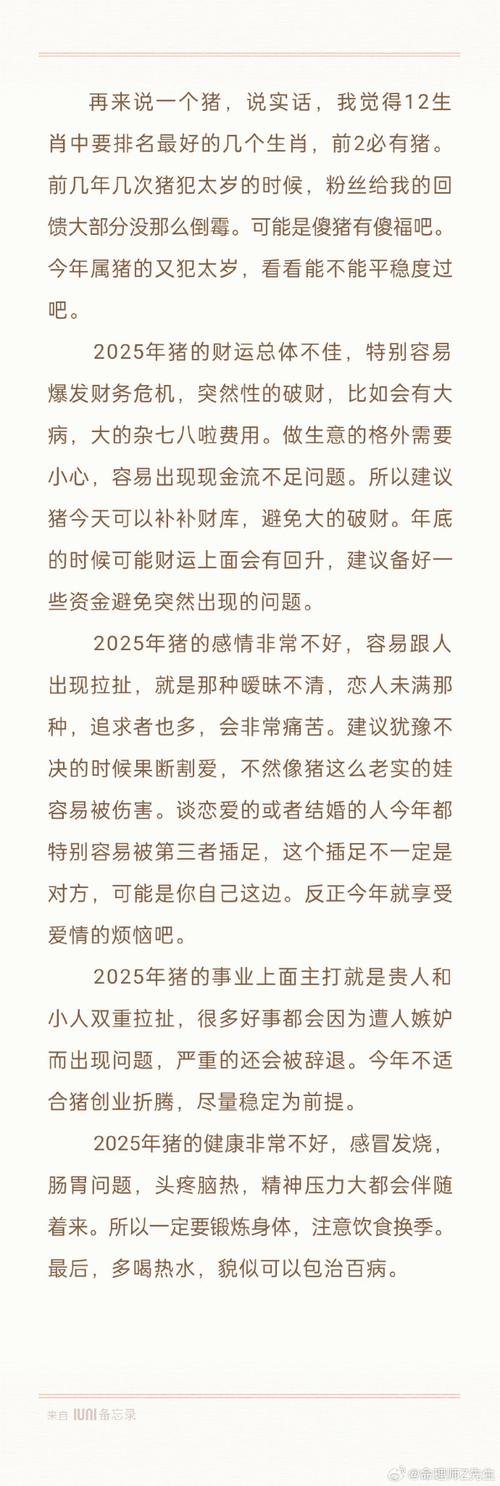 2025生肖财运高峰：鼠龙虎猴运势解析
