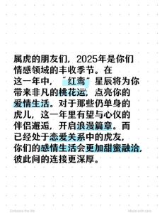 2025桃花盛宴：四大生肖幸福丰收年